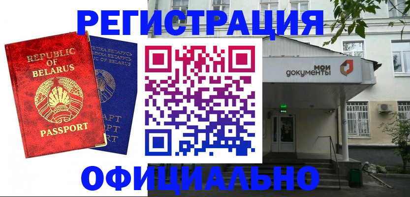 прописка для работы в Тереке