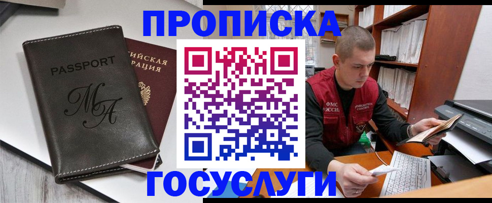 прописка паспорт в Тереке